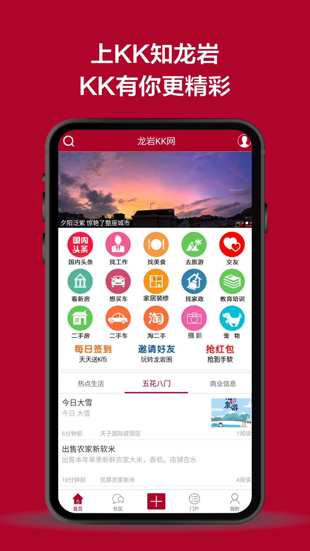 龙岩KK网v1.9.8截图2