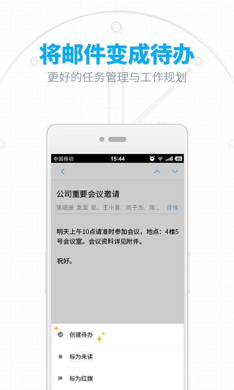 网易邮箱v6.18.4截图4