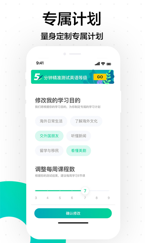 开言英语v4.6.19截图3