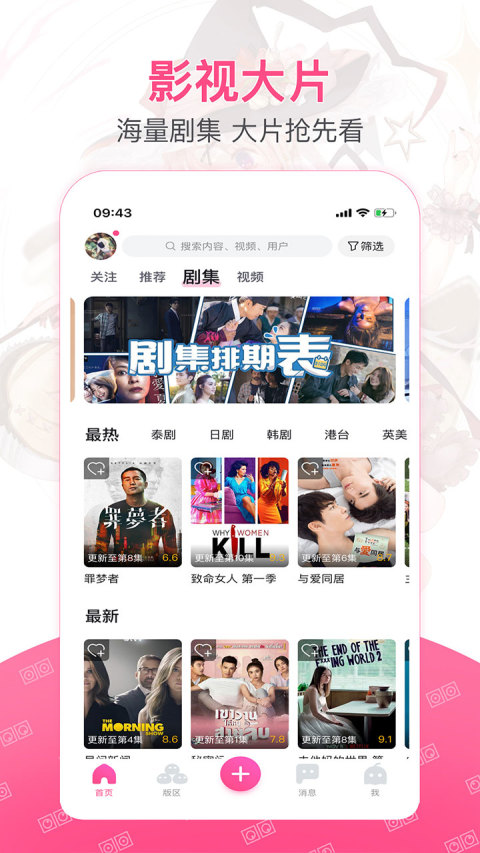 第一弹泰剧社区v2.35.6截图4