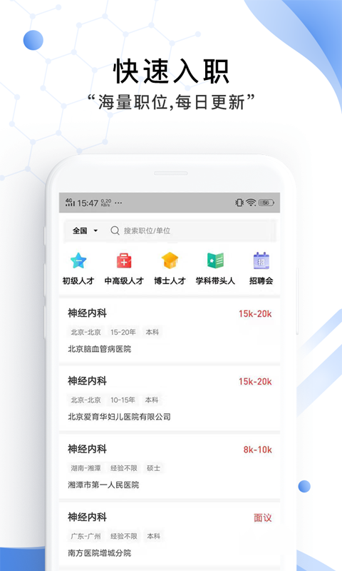 医直聘v1.0.3截图1