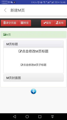 M页截图3