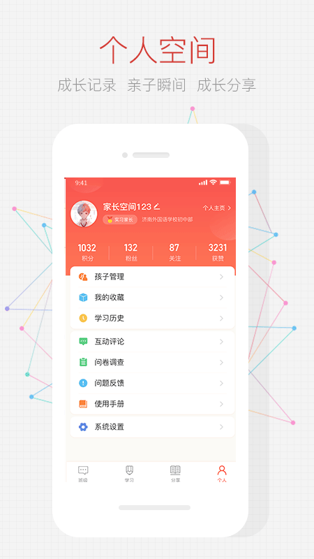 家长空间v1.1.0截图4