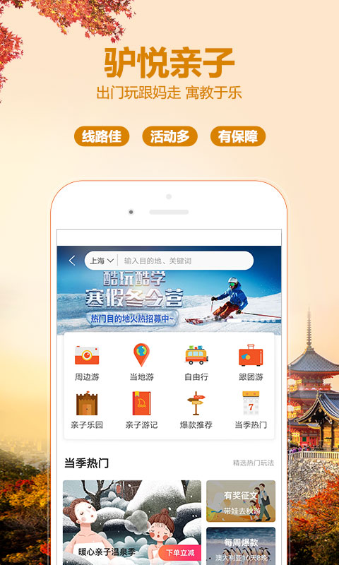 驴妈妈旅游v8.4.20截图4