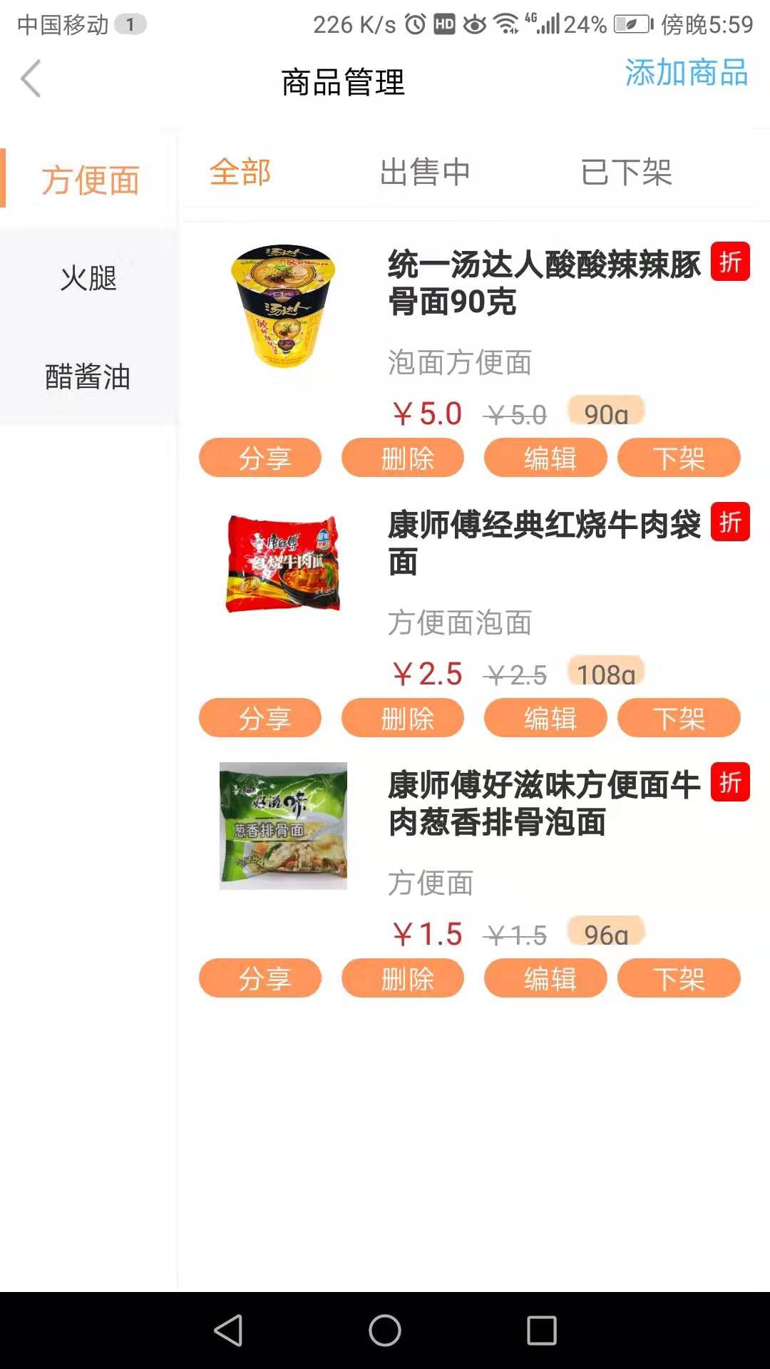 爱上便利店商家端截图4