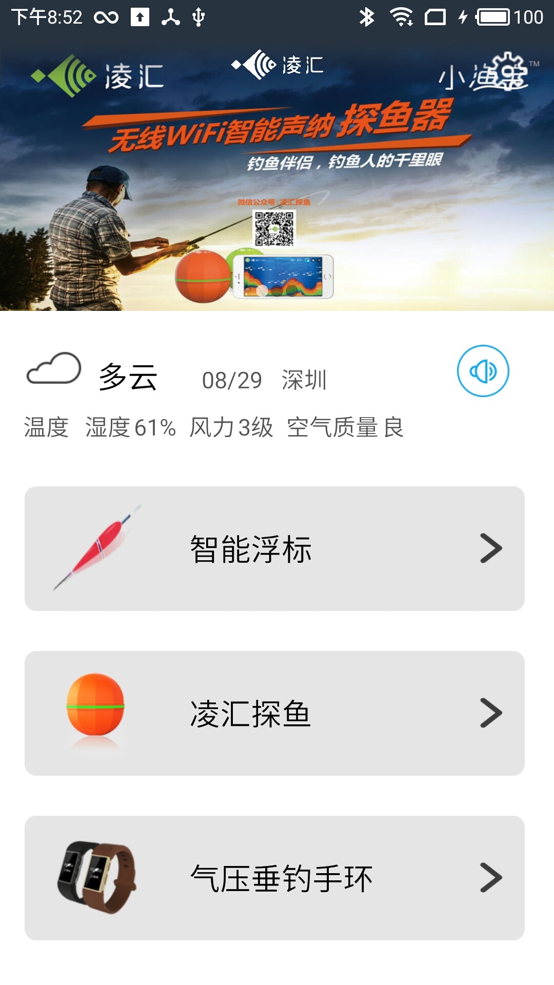 凌汇探鱼v4.8.7截图1