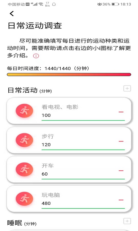 体质监测截图4