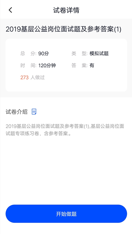 上学吧v1.0.1截图4