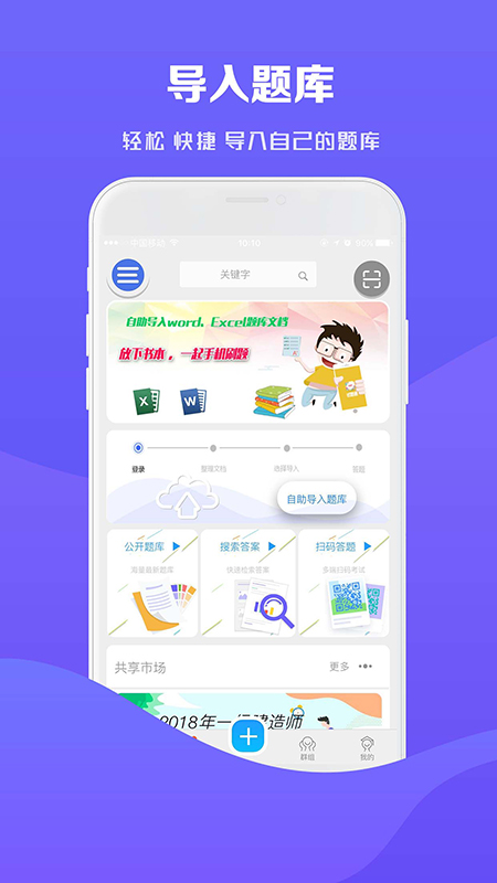 试题通v1.2.7截图1