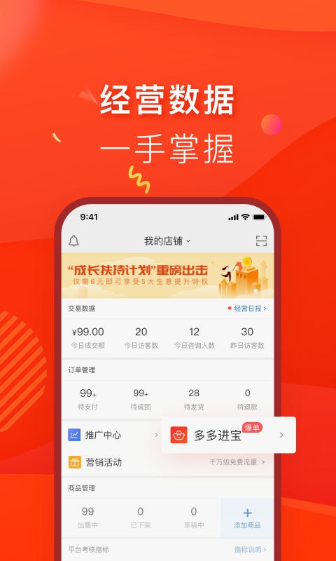 拼多多商家版v2.5.10截图3