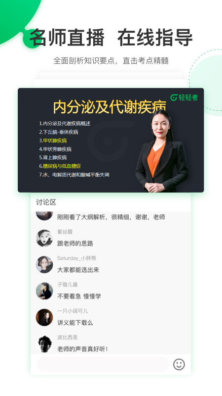 轻轻考医学截图3