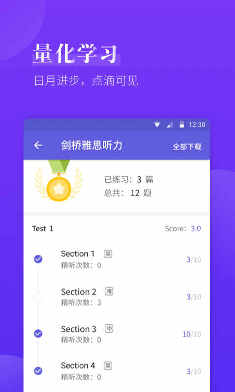 雅思考满分v4.0.0截图3