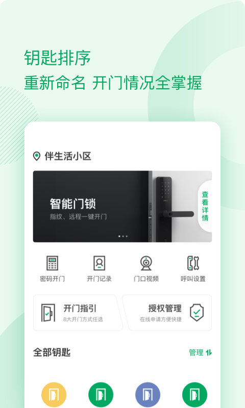 伴生活v2.2.0.008截图3