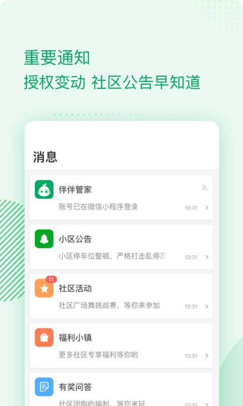 伴生活v2.2.0.008截图2