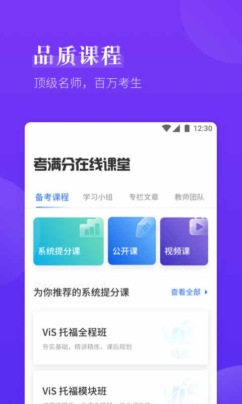 雅思考满分v4.0.0截图4