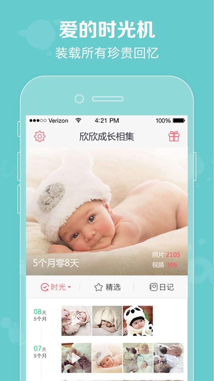 口袋宝宝v2.1.3截图4