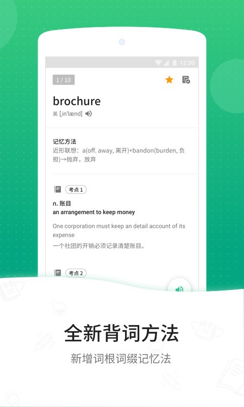 GRE3000词v4.3.5截图2