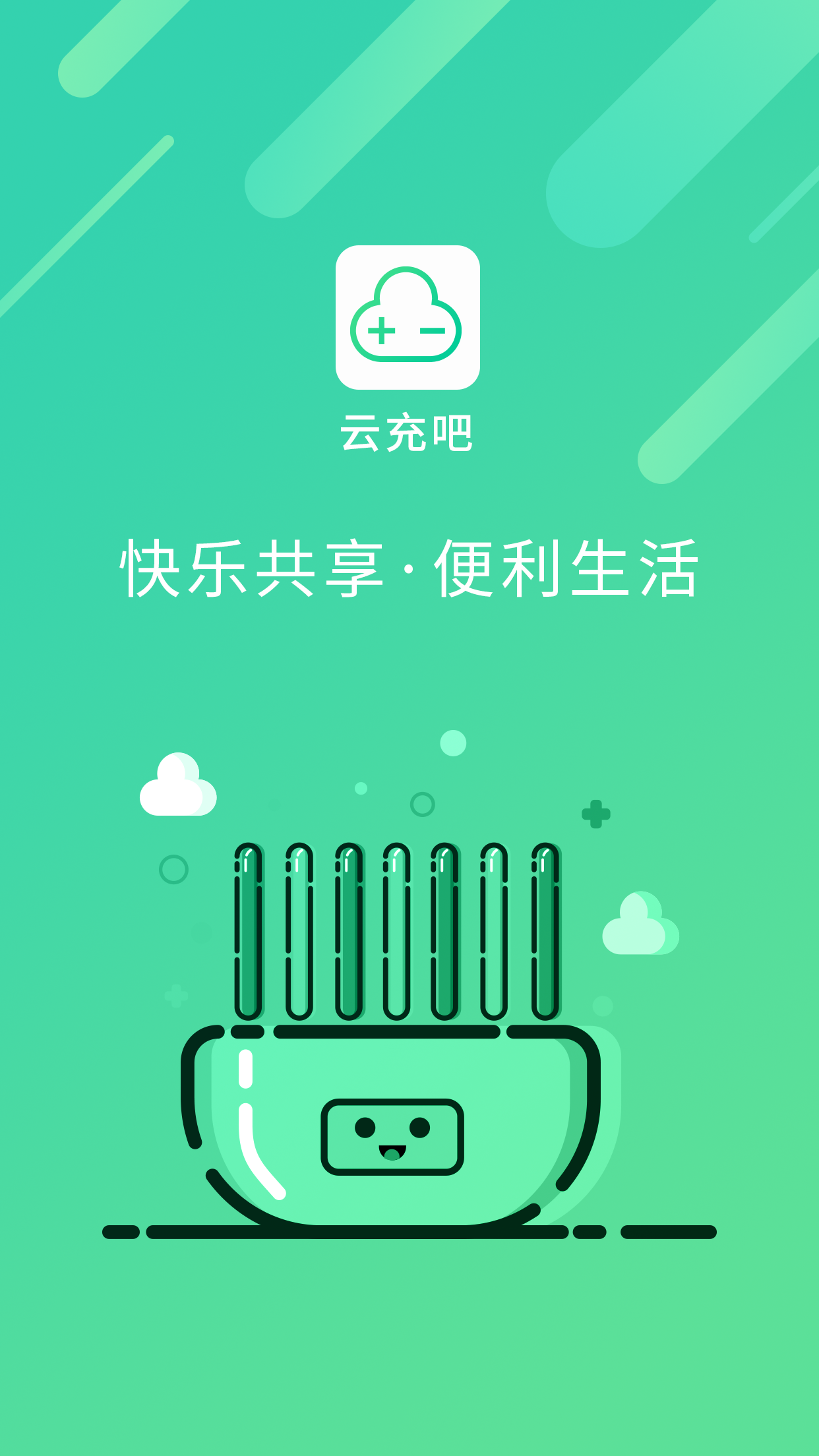 云充吧截图4