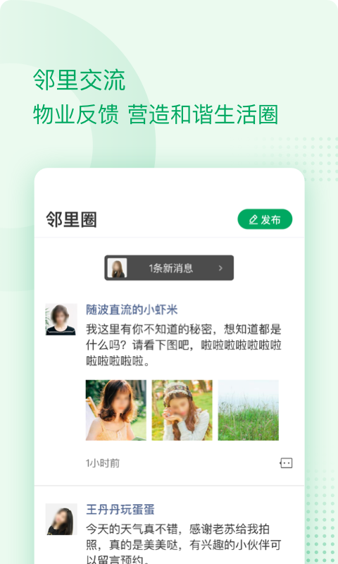 伴生活v2.2.0.008截图4