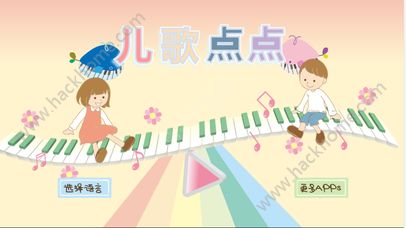 点点儿歌截图3