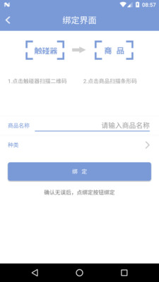 触碰器配置截图1