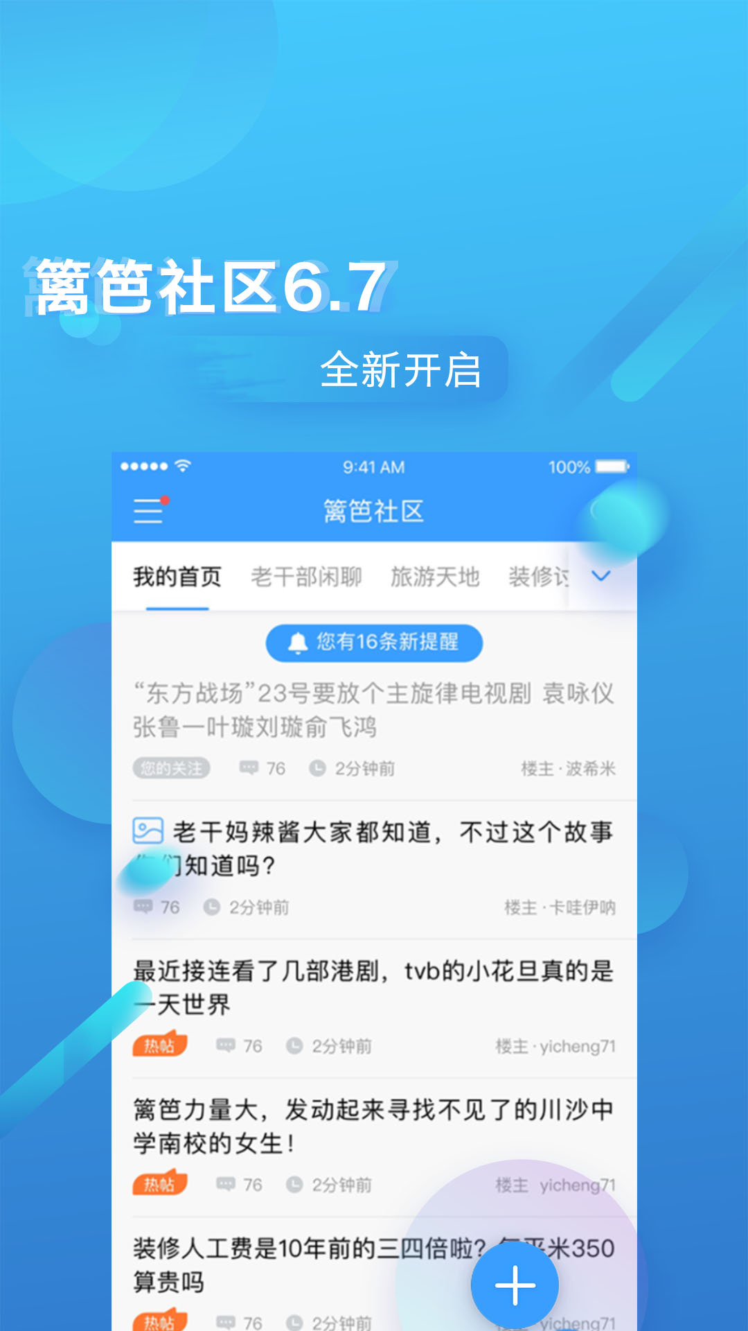 篱笆社区v6.7.2截图1