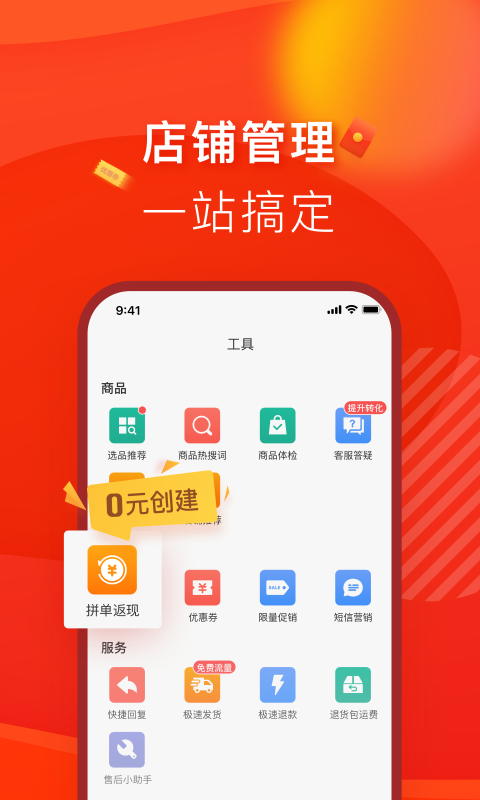 拼多多商家版v2.5.10截图4