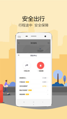 如祺出行v1.7.0截图3