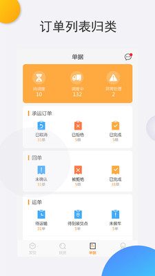 九牧货运物流端截图1