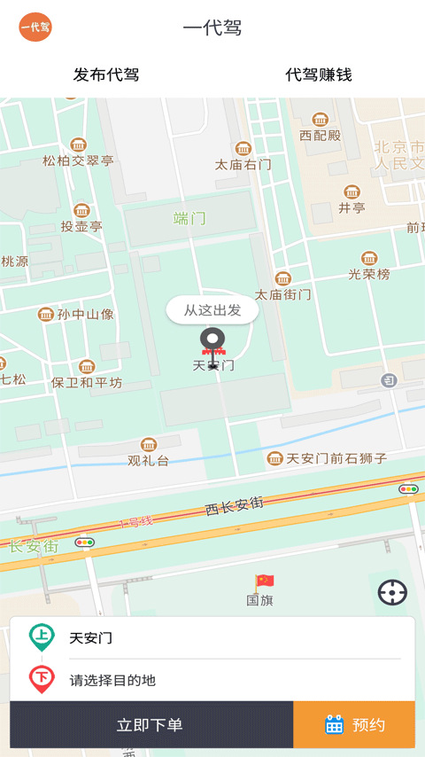 一代驾v3.2.1截图1