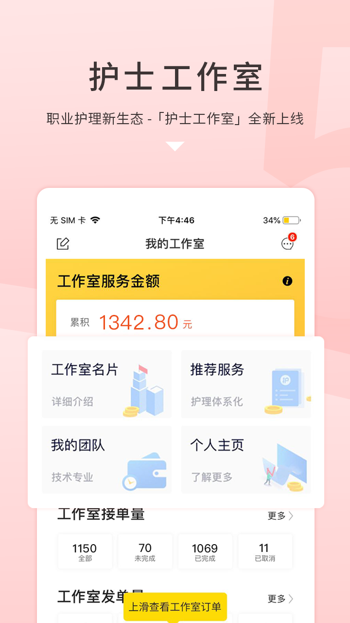 护士加v5.0.9截图3