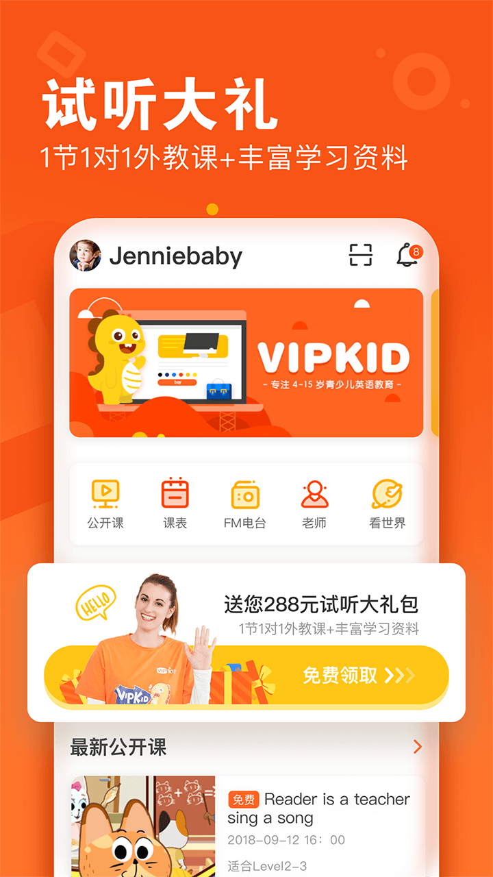 VIPKID英语v2.25.0截图5