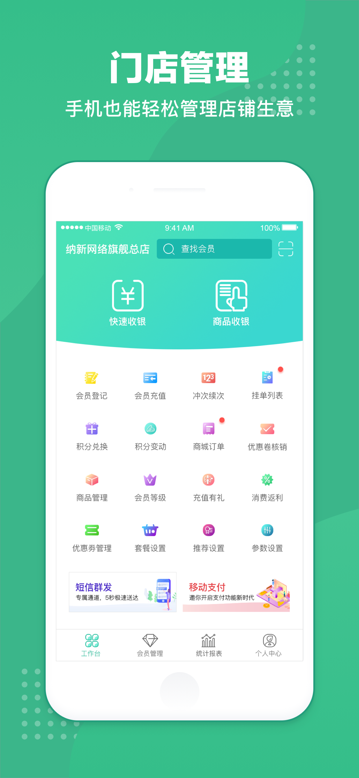 商户收银宝企业版v8.0.8截图1