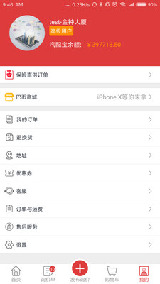 汽配铺v4.4.2截图4