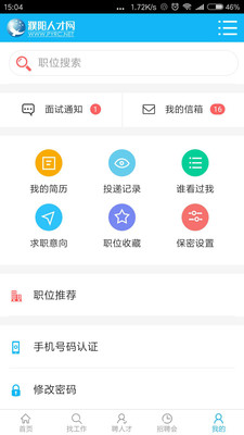 濮阳人才网v1.1.0截图2