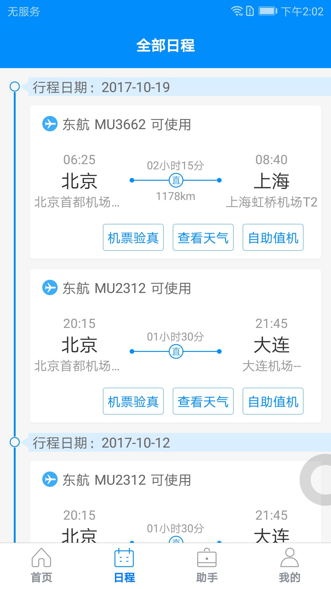 行啊v5.5.1.1截图2