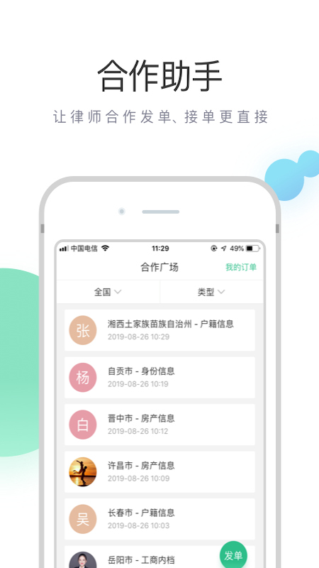 无讼v9.6.2截图3