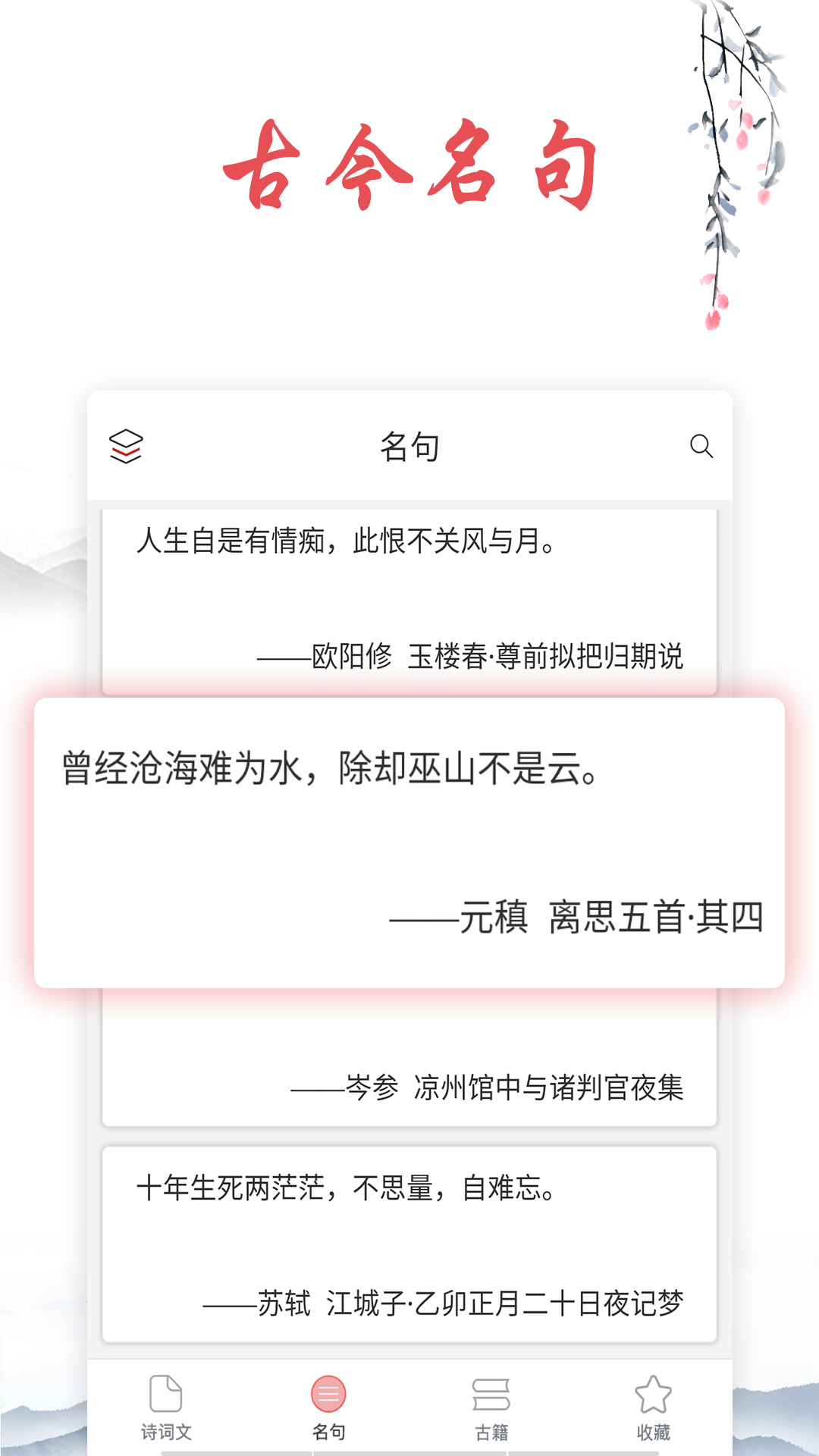 古诗文词典v1.1.0截图2