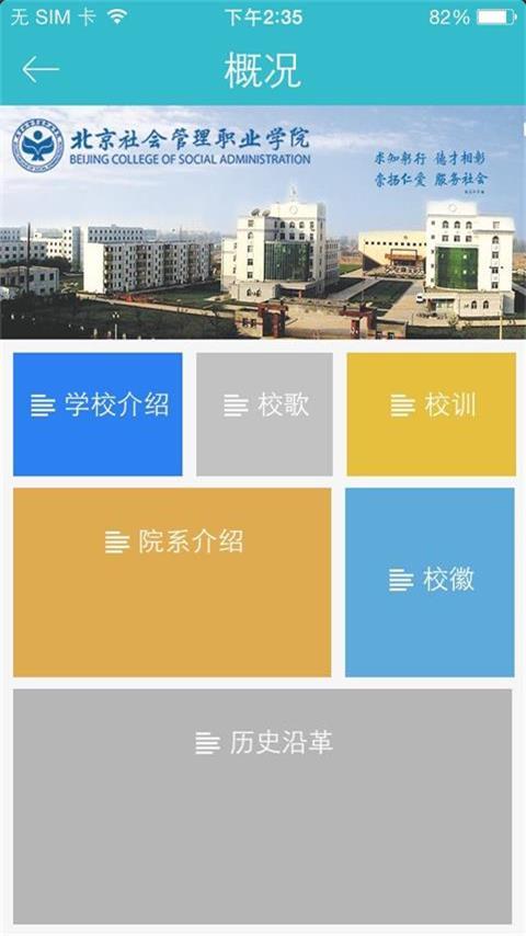 E社职院截图4