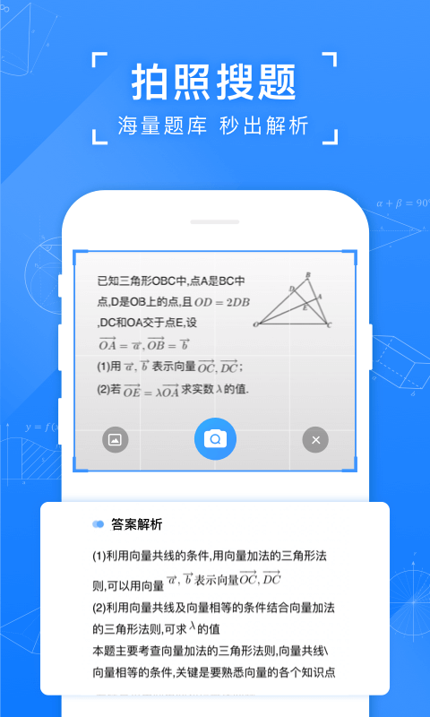 小猿搜题v9.13.1截图1