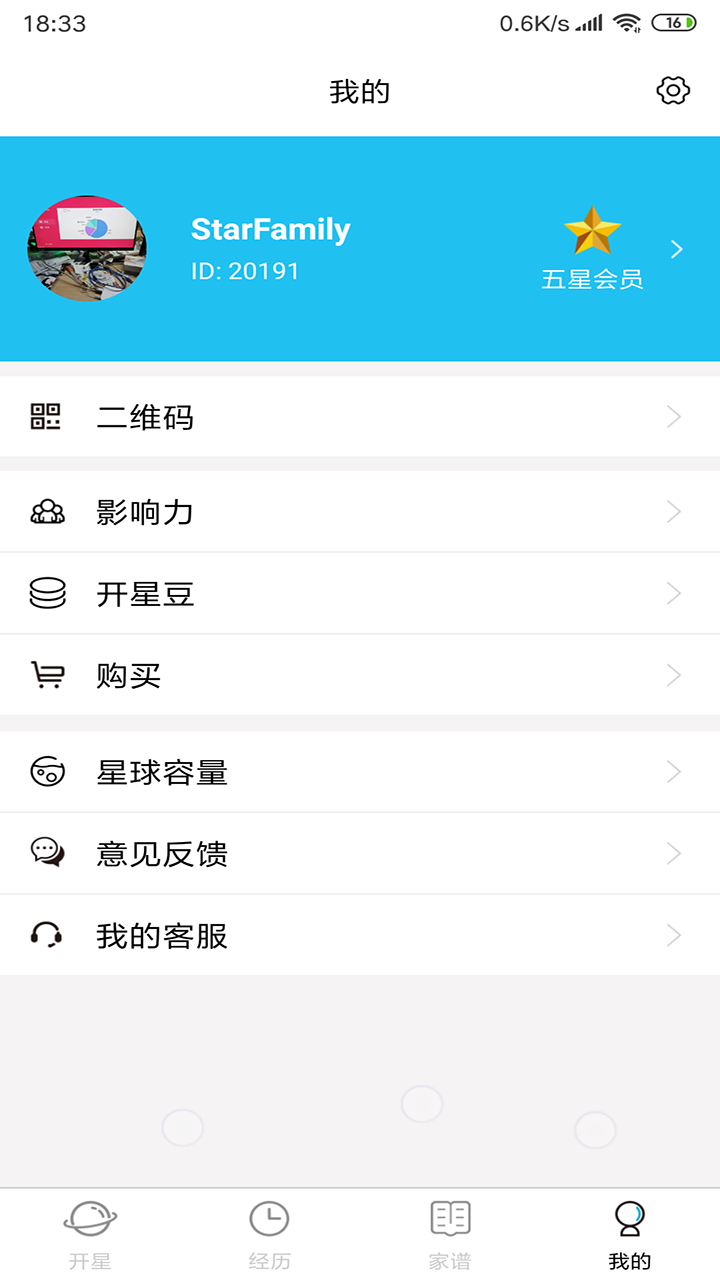 开星v2.3.15_app截图5