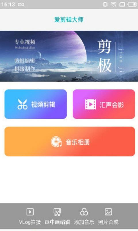 超快剪辑截图1