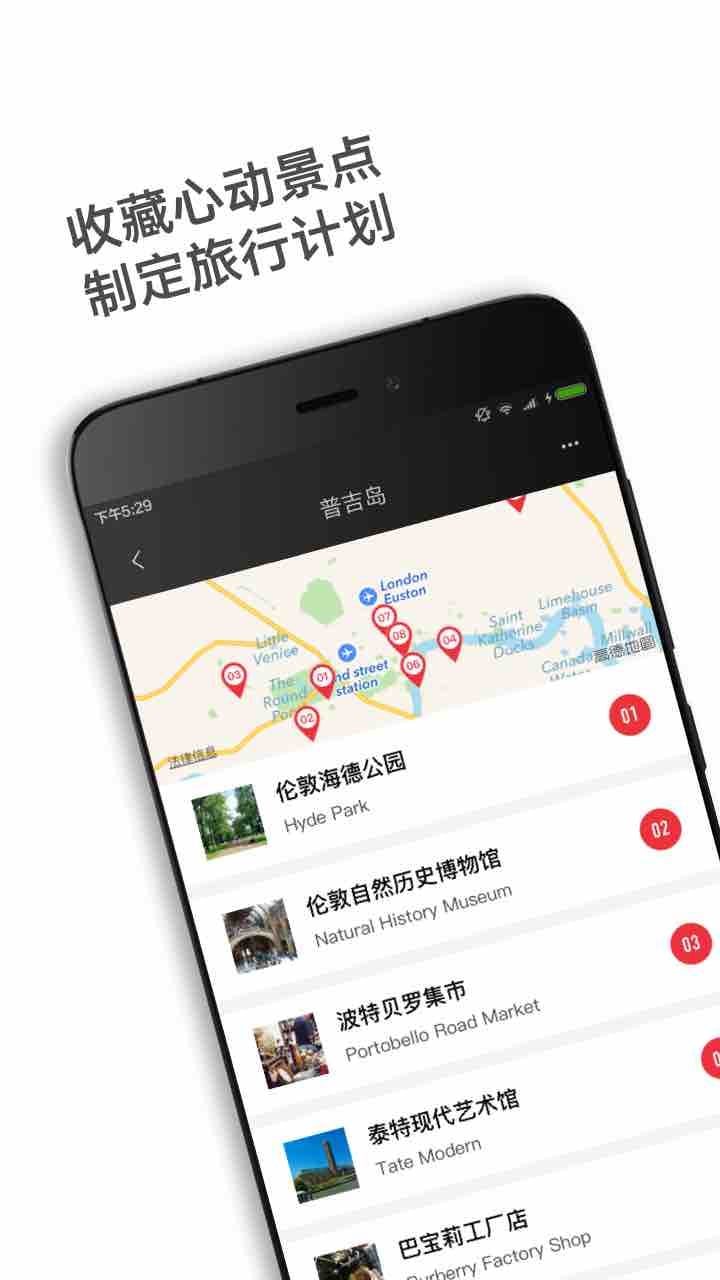 穷游锦囊v2.3.0截图4