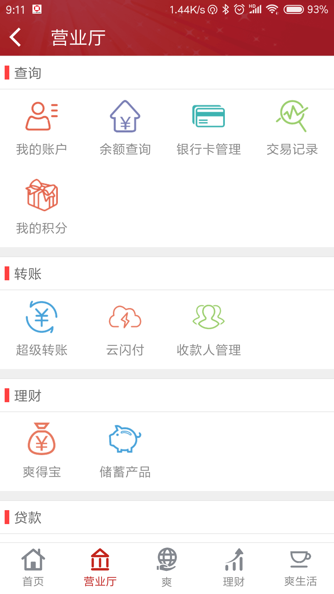 爽爽bankv1.8.2截图2