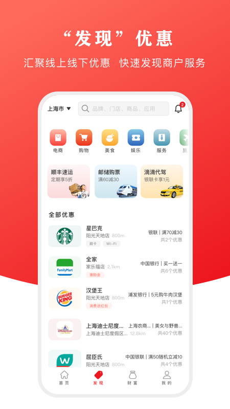 云闪付v7.0.1截图2