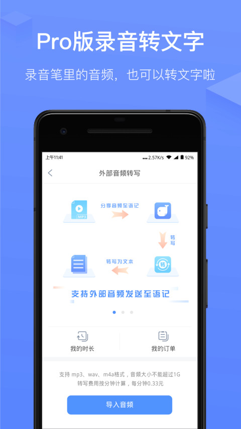 讯飞语记v4.4.1261截图2