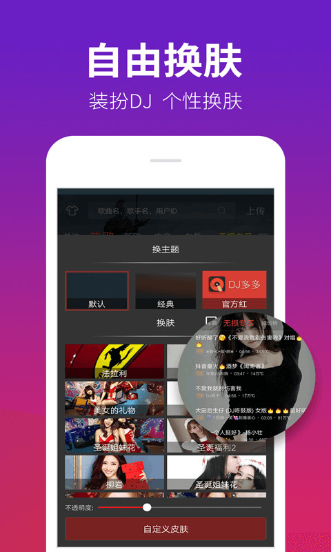 DJ多多v3.9.32截图5