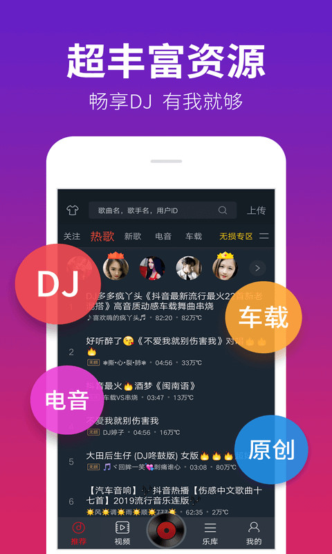 DJ多多v3.9.32截图1