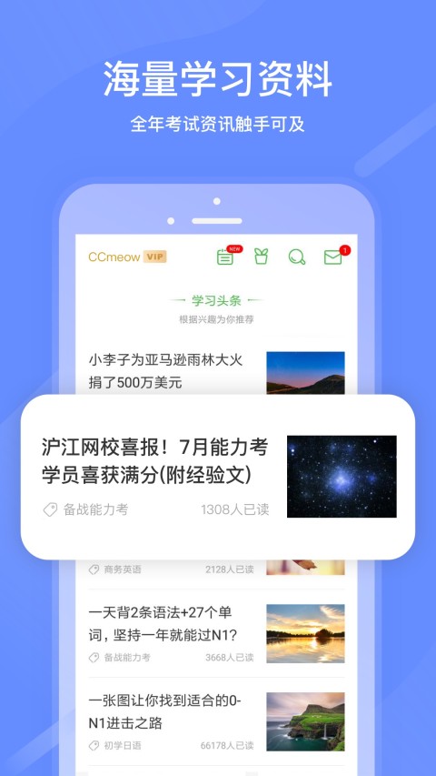 沪江网校v4.9.0截图5