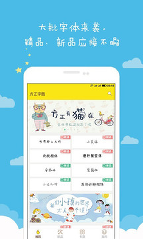 方正字酷截图2